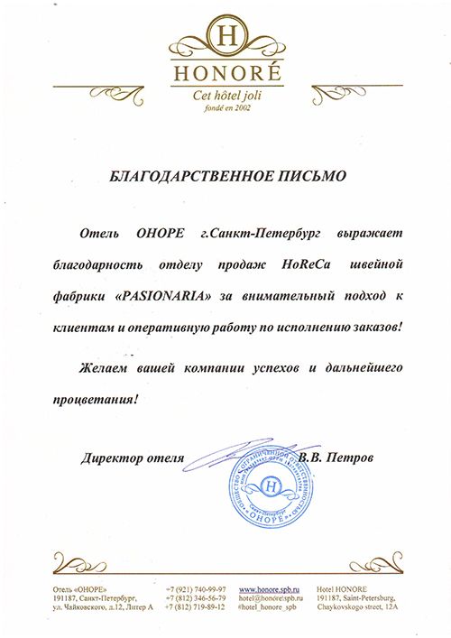 Отель "Honore"